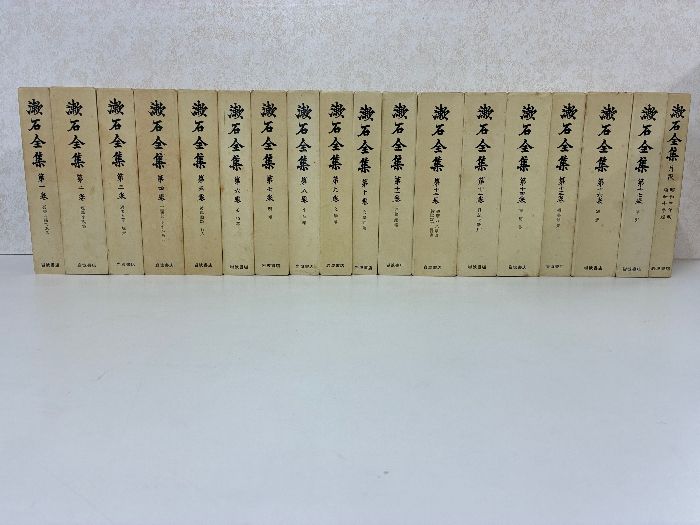 漱石全集【全17巻+月報巻:全18巻揃】夏目漱石 岩波書店 100サイズ 80