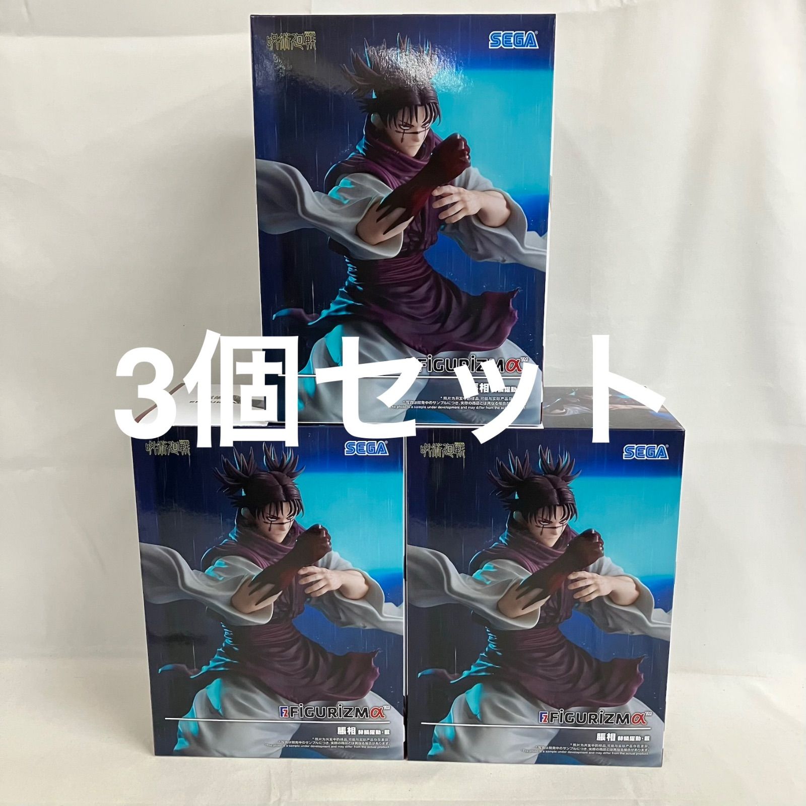 未開封 呪術廻戦 FiGURiZMα 脹相 赫鱗躍動・載 フィギュア 3個セット