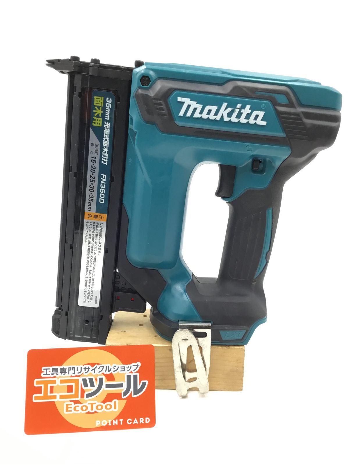 中古品】Makita/マキタ FN350DZ ☆ 18v充電式面木釘打 本体のみ