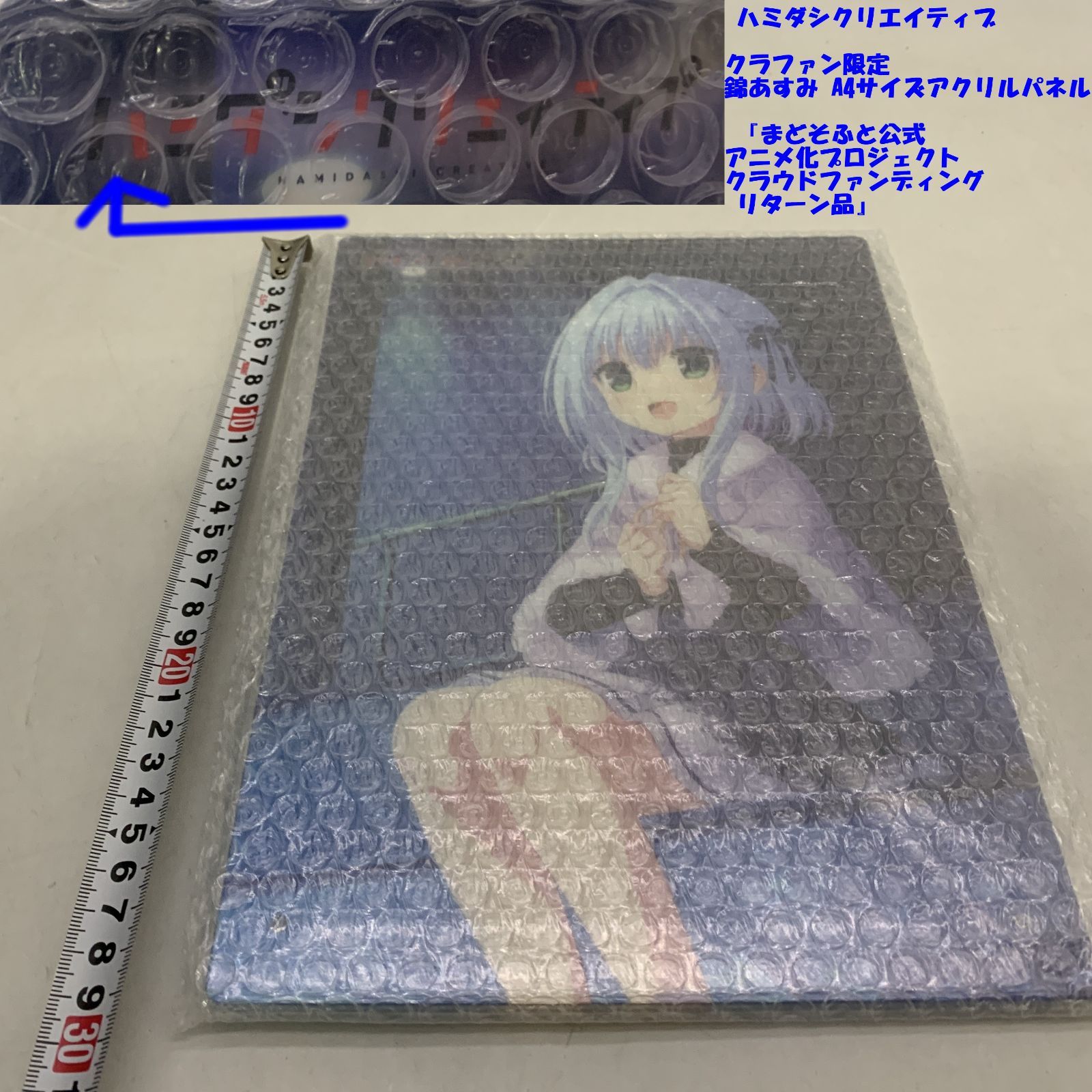 中古未開封】【アニメグッズ】 ハミダシクリエイティブ クラファン限定