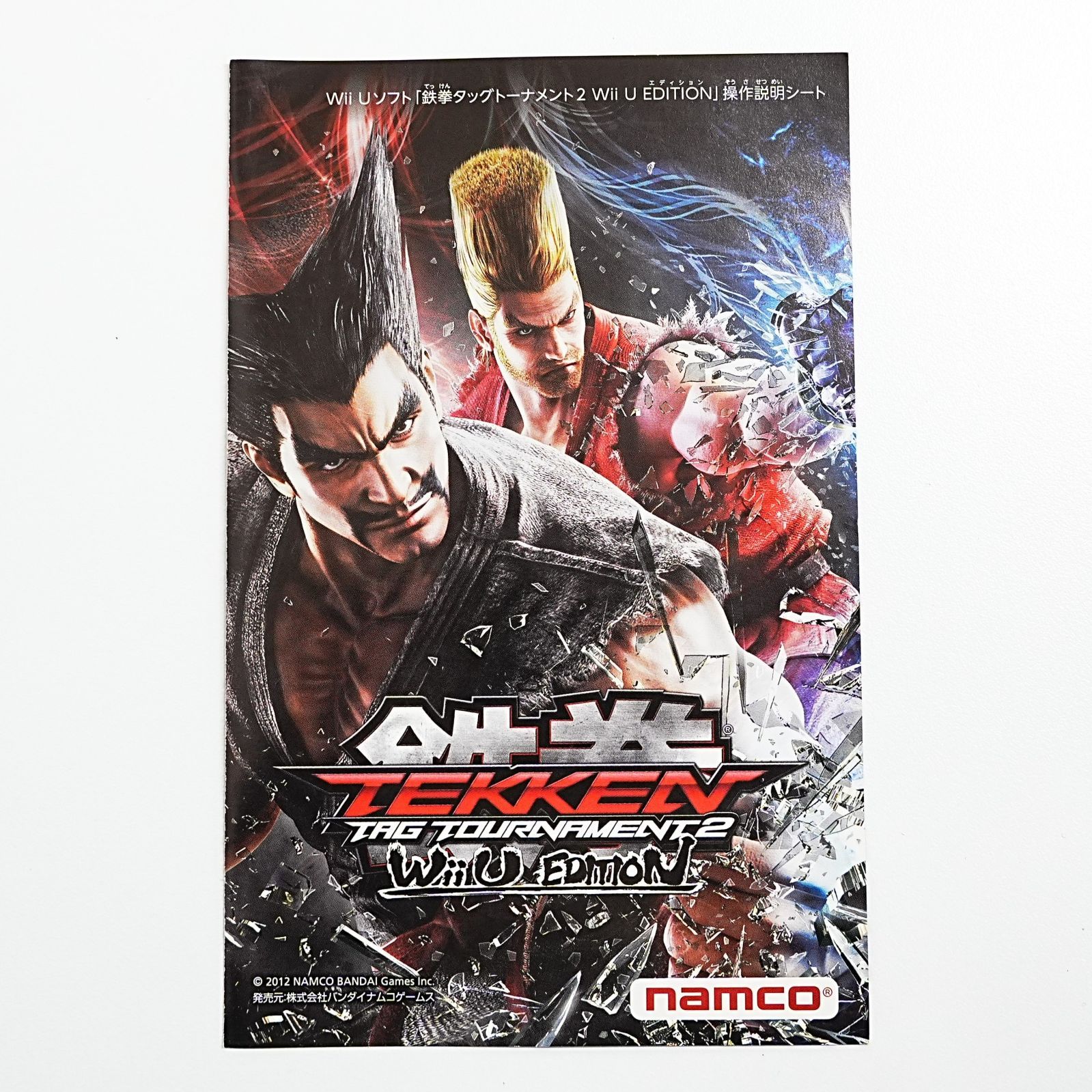 NI] Wii U 鉄拳タッグトーナメント2 Wii U EDITION ゲーム ソフト 対戦