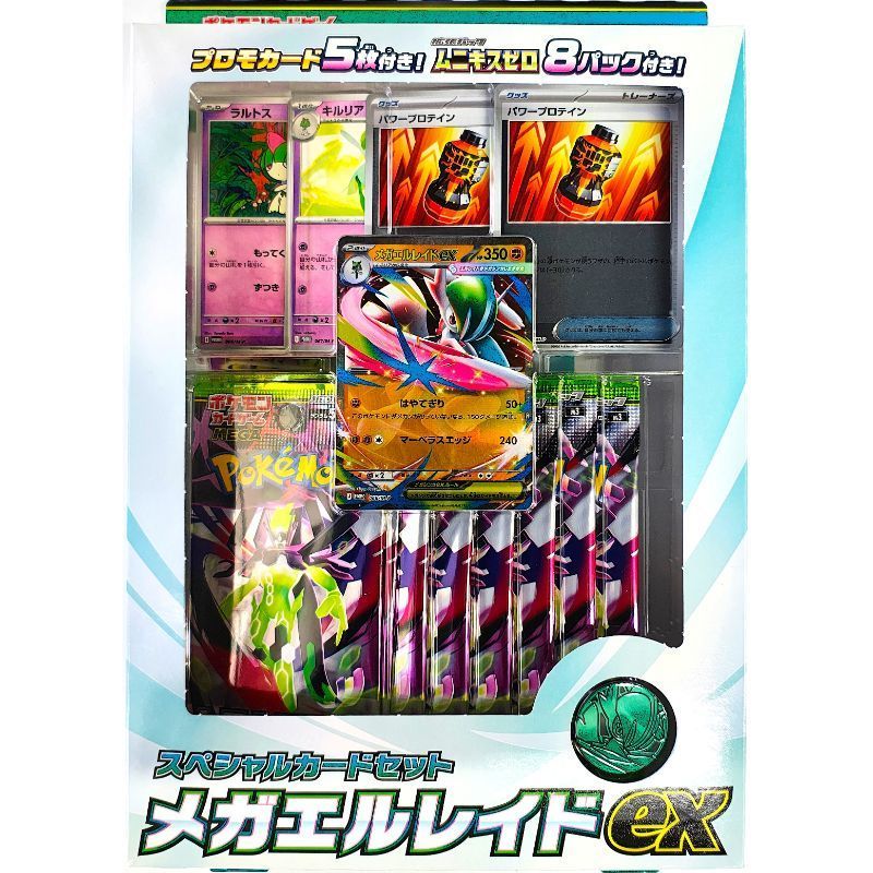 ポケモンカード MEGA スペシャルカードセット メガエルレイドex 新品未