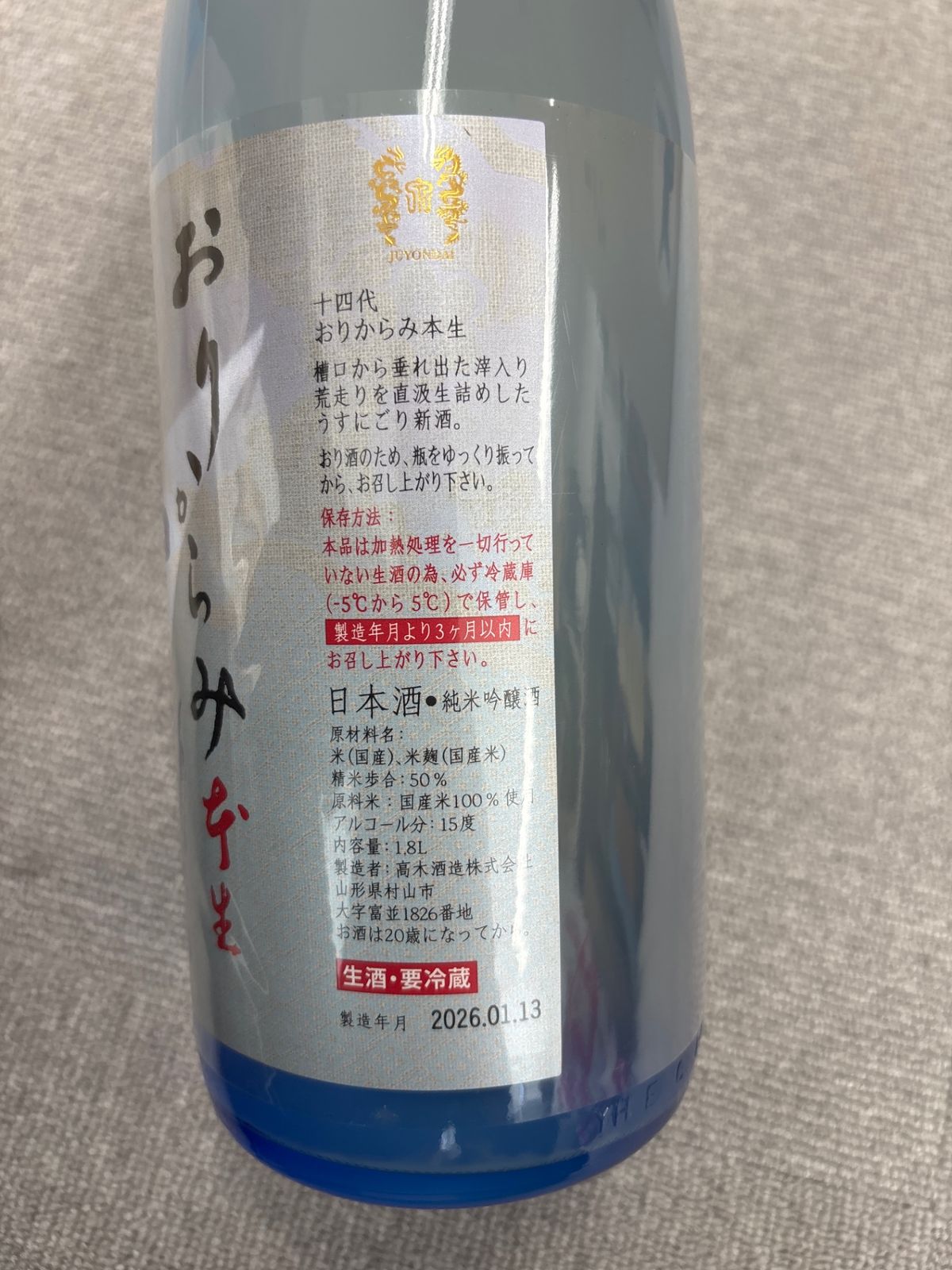 十四代 おりからみ(あらばしり) 1800ml 新品 - メルカリ