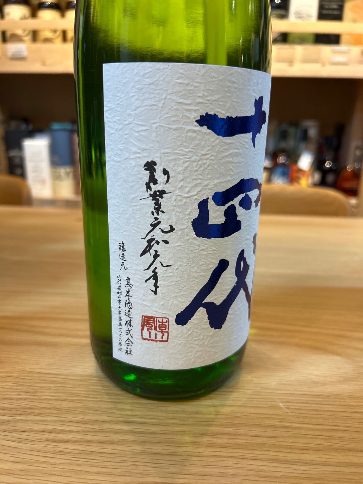 十四代 おりからみ(あらばしり) 1800ml 新品 - メルカリ