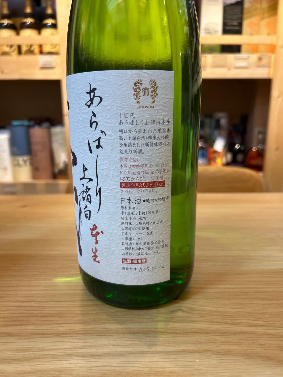 十四代 おりからみ(あらばしり) 1800ml 新品 - メルカリ