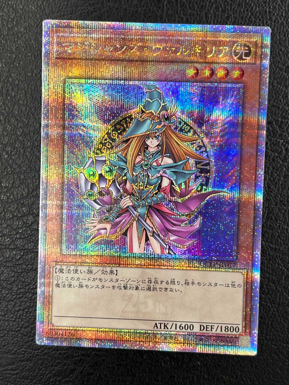 ◎遊戯王 マジシャンズ・ヴァルキリア QCLP-JP017 25thシークレット