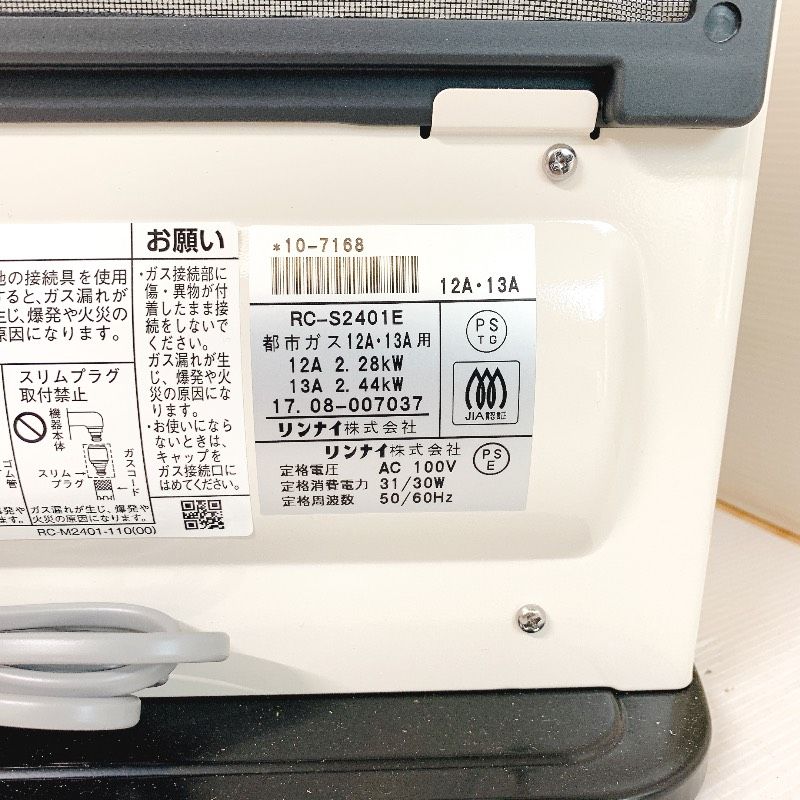 TOHO GAS ガスファンヒーター RC-24FSH ホワイト ホース付 都市ガス用