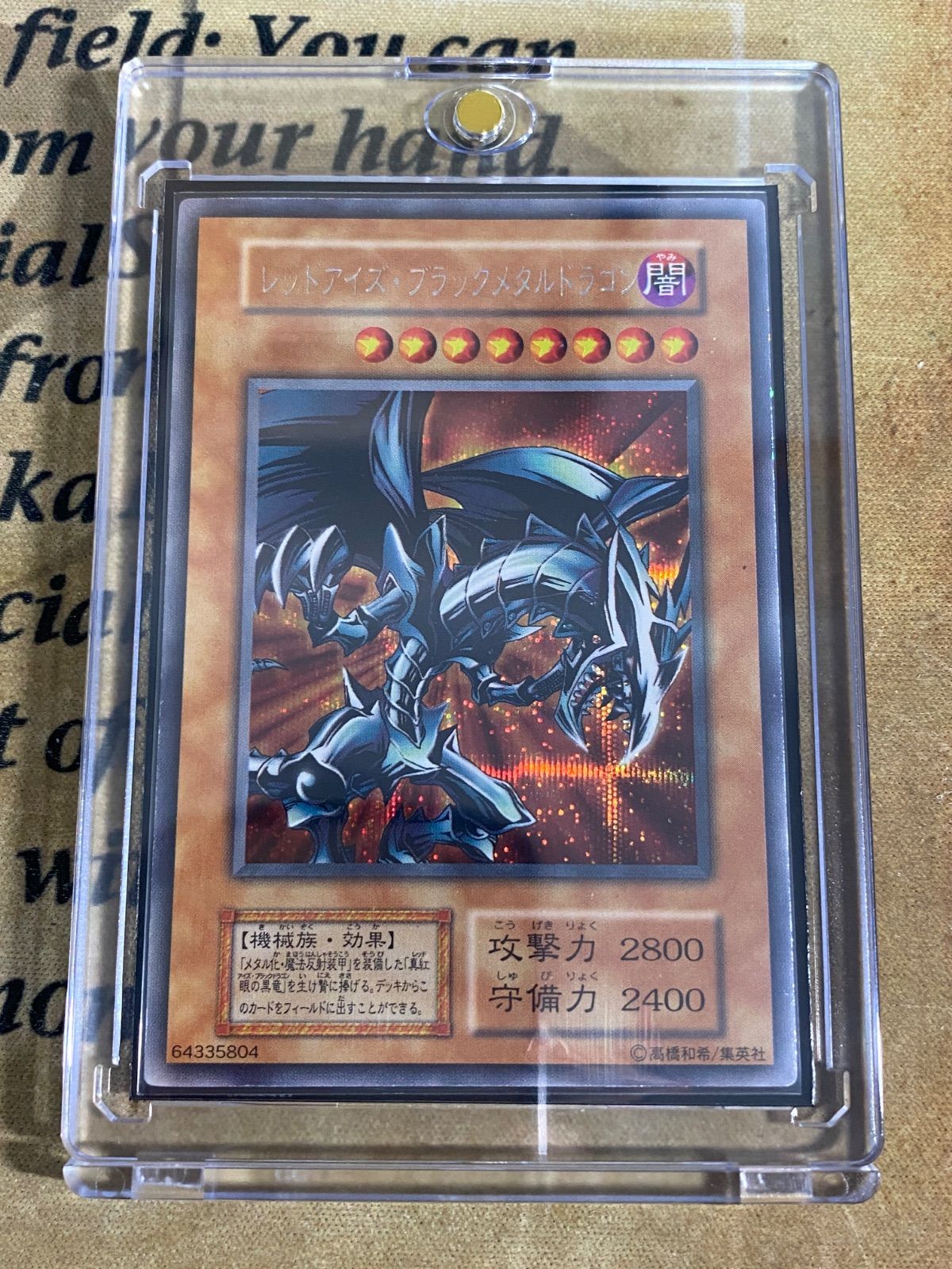 遊戯王 レッドアイズブラックメタルドラゴン 初期 シークレット - メルカリ