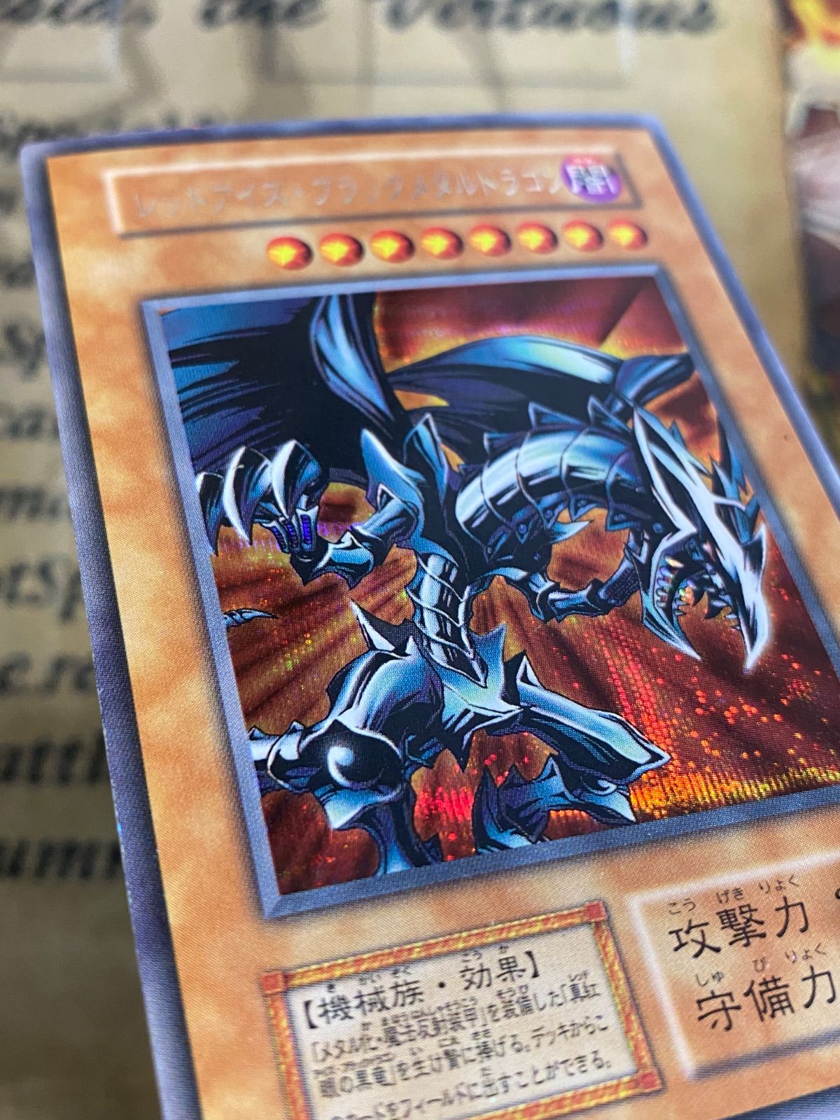 遊戯王 レッドアイズブラックメタルドラゴン 初期 シークレット - メルカリ
