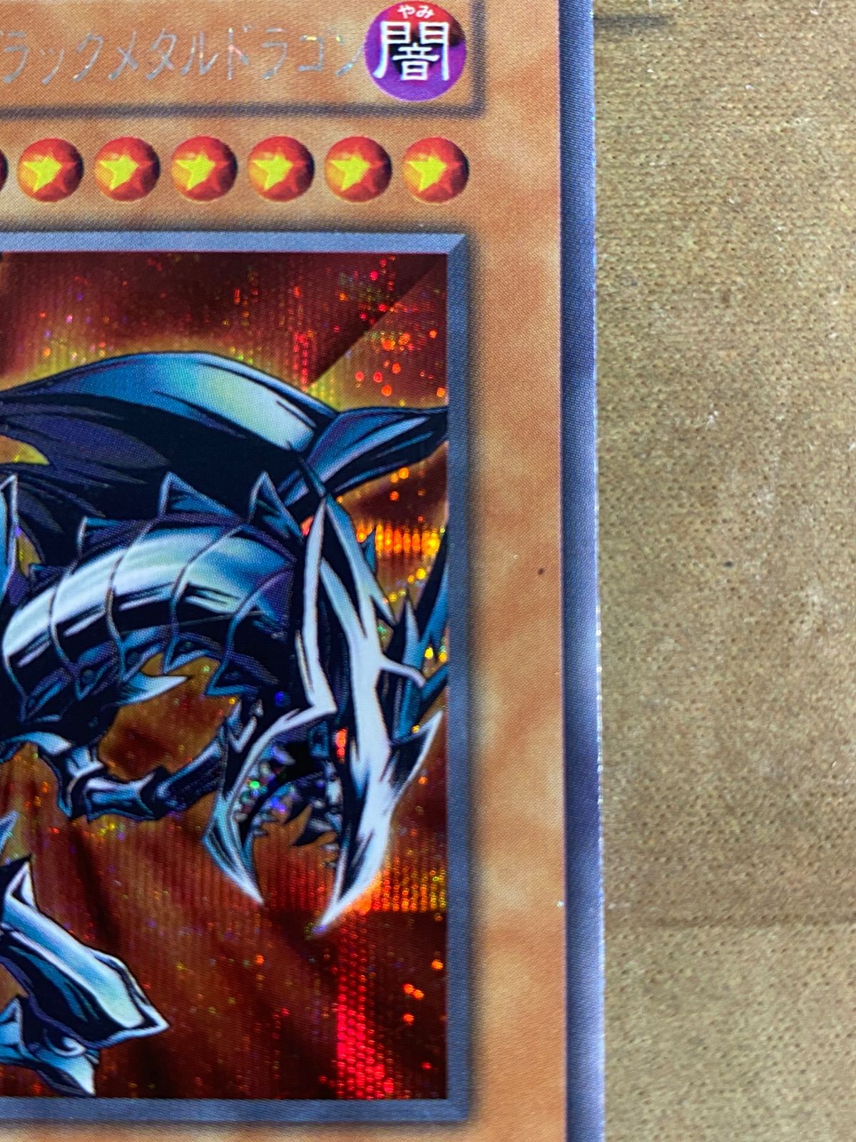 遊戯王 レッドアイズブラックメタルドラゴン 初期 シークレット - メルカリ