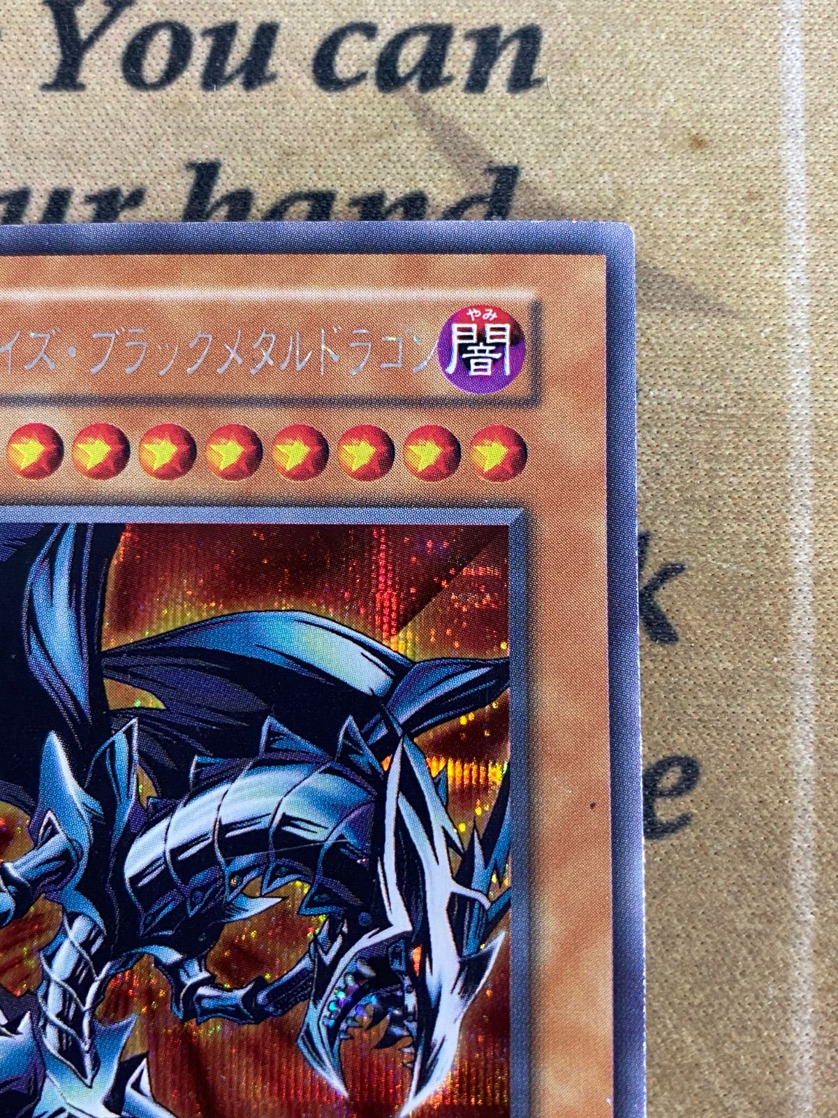 遊戯王 レッドアイズブラックメタルドラゴン 初期 シークレット - メルカリ