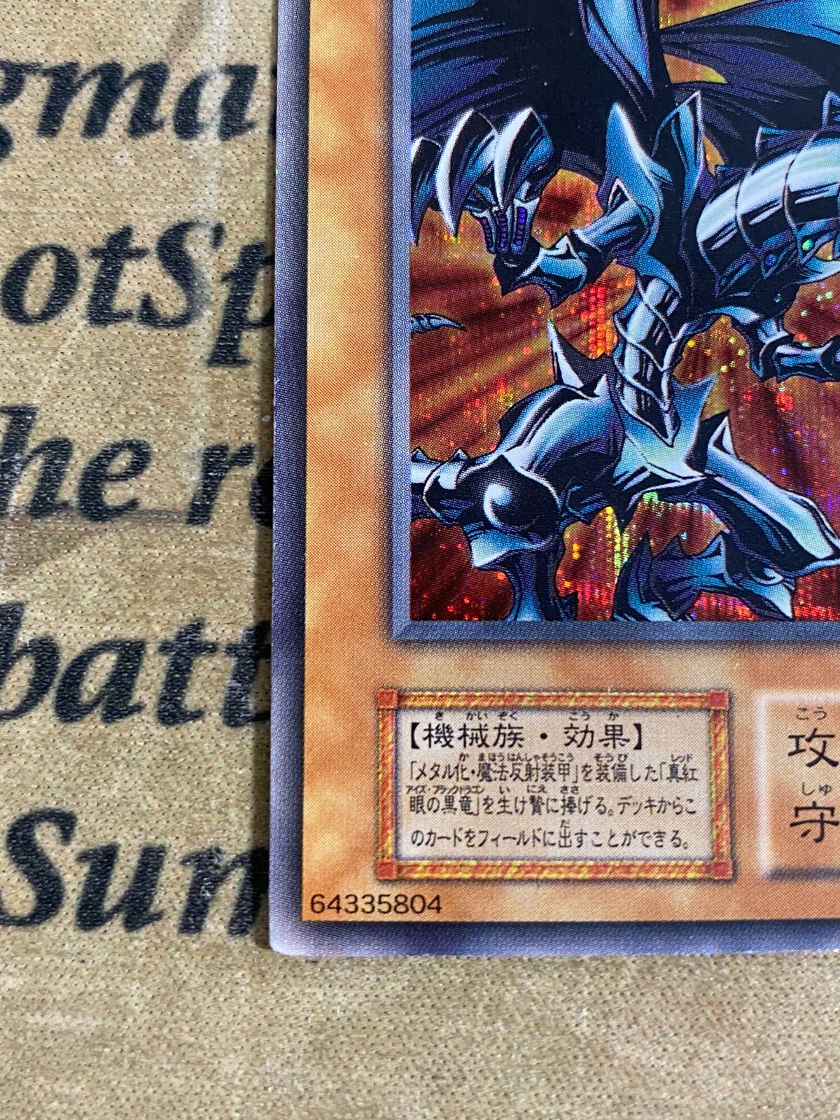 遊戯王 レッドアイズブラックメタルドラゴン 初期 シークレット - メルカリ