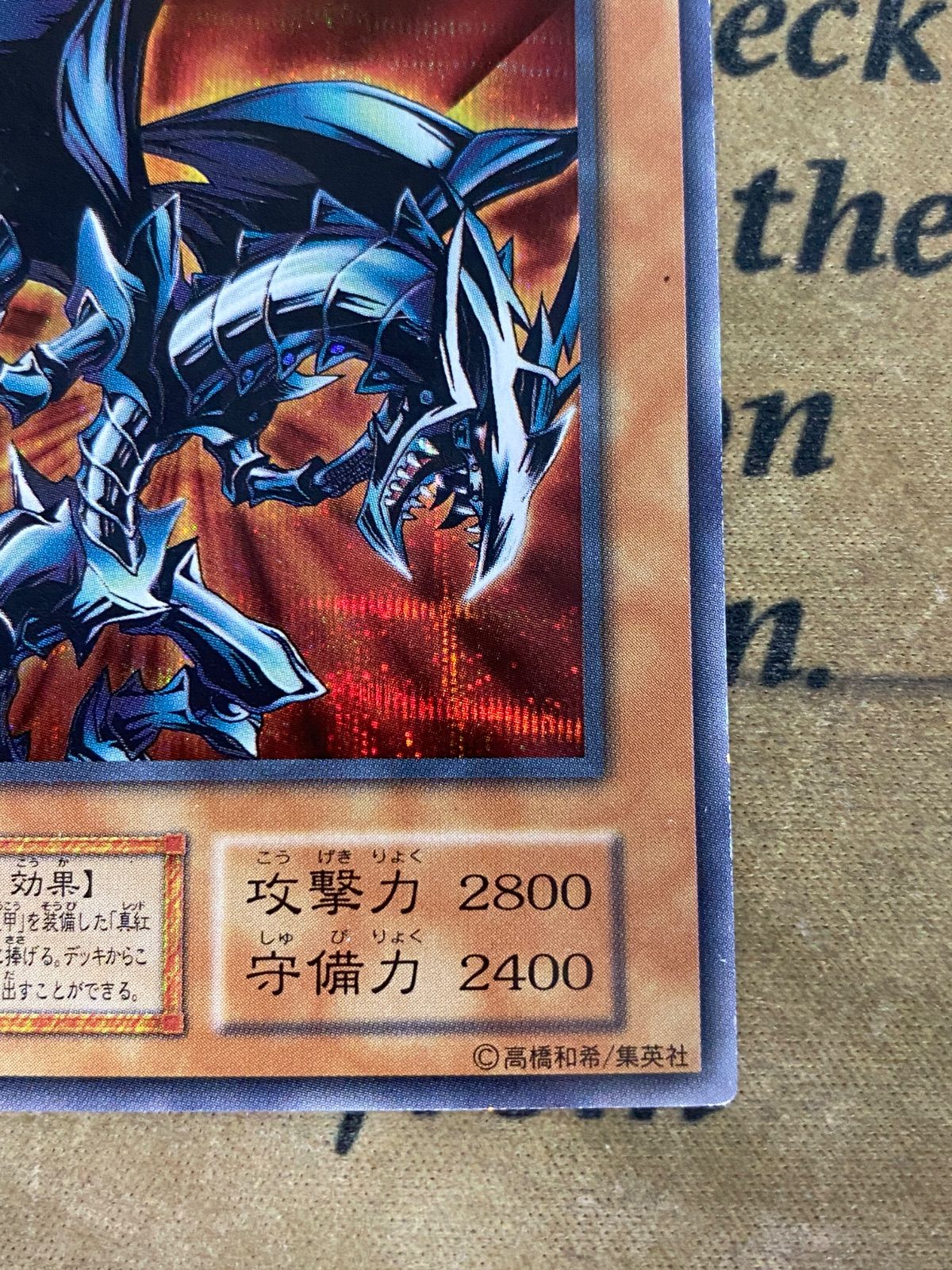 遊戯王 レッドアイズブラックメタルドラゴン 初期 シークレット - メルカリ