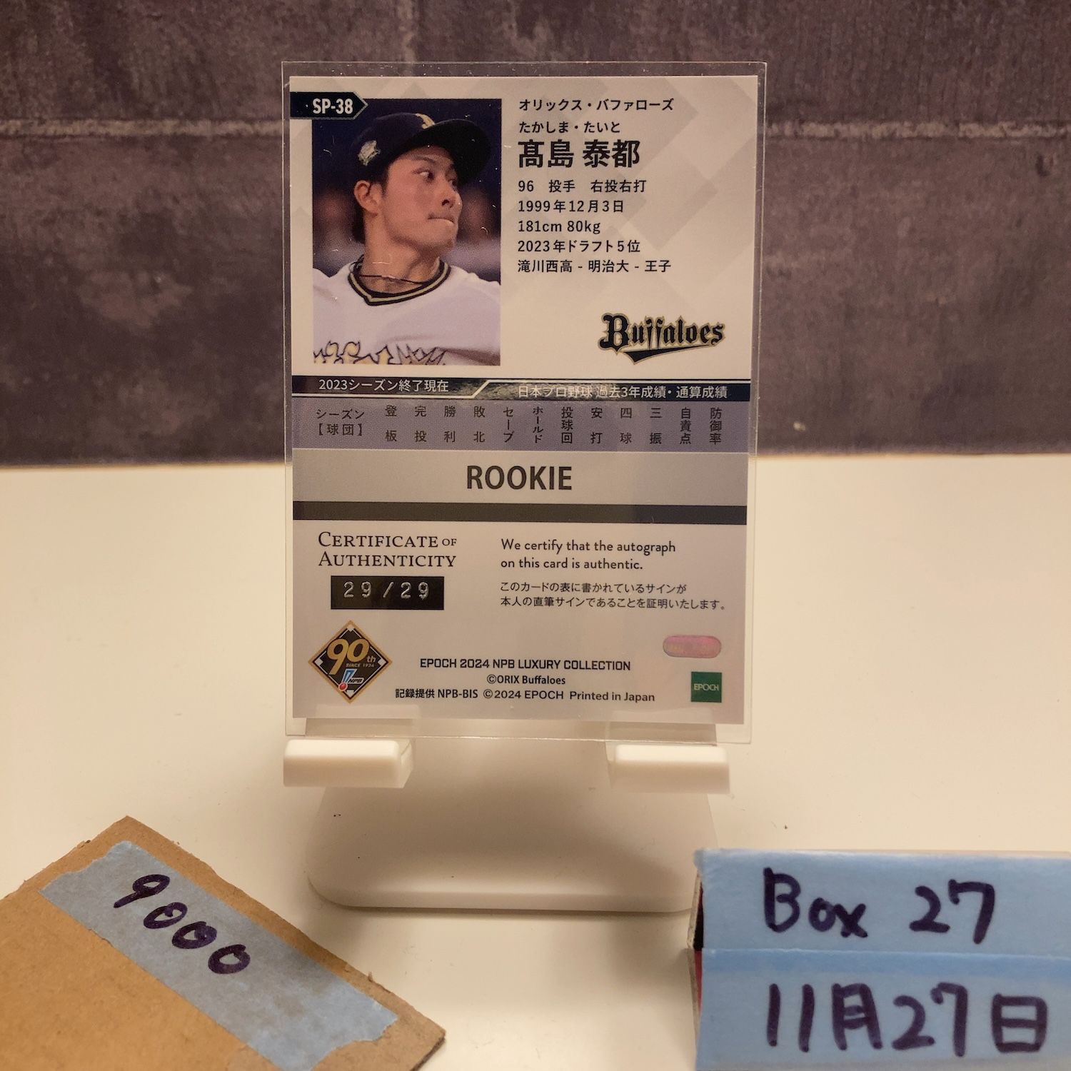 最終値下け中 オリックスバファローズ2024年ルーキー直筆サインフォト