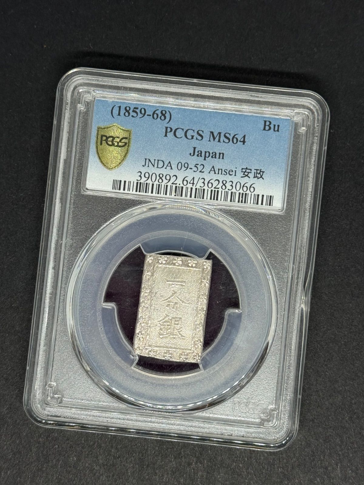 安政 一分銀 MS 64 NGC鑑定済み 安政 一分銀 MS 64 NGC鑑定済み 2026年