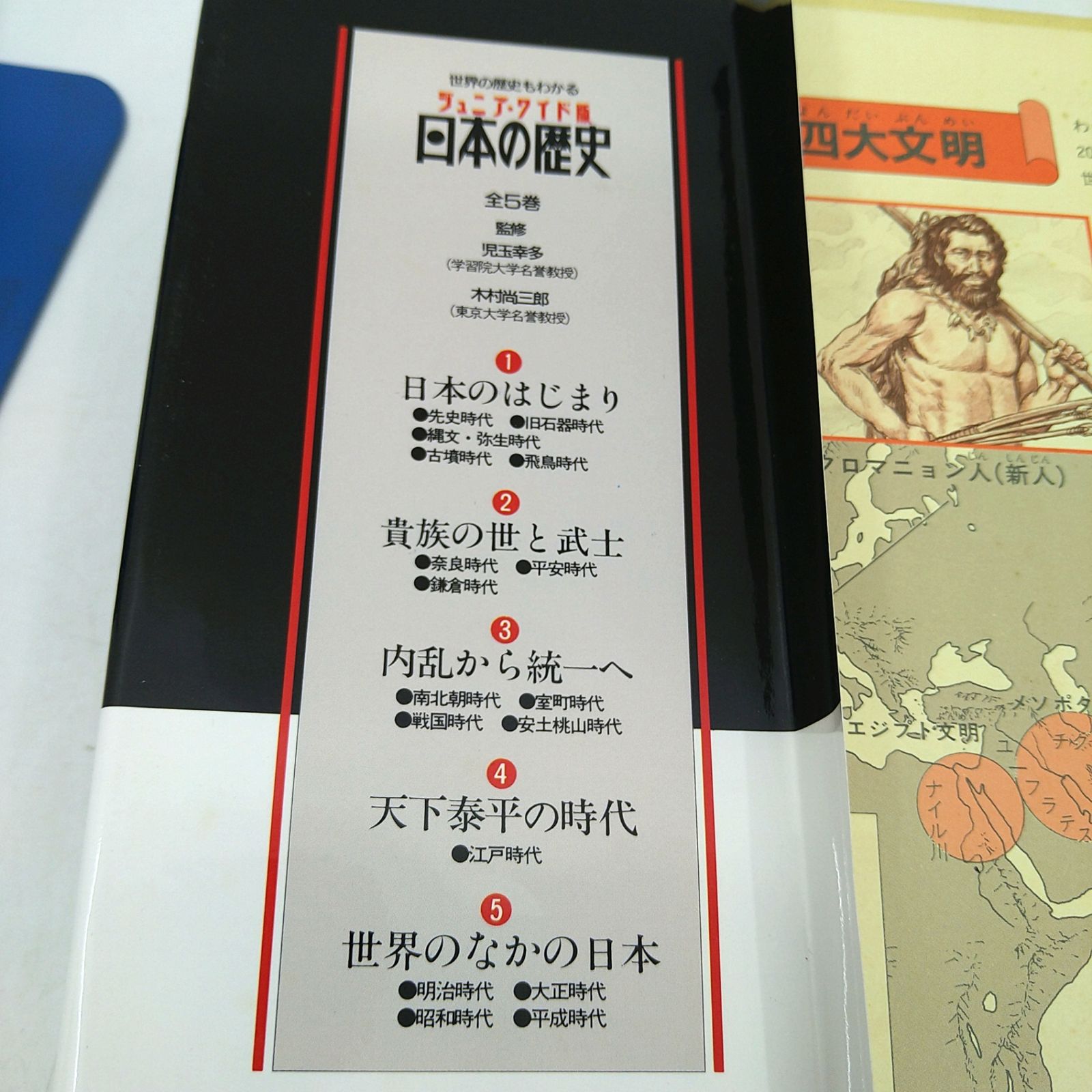 全巻セット】 世界の歴史もわかる ジュニアワイド版 日本の歴史 全5巻