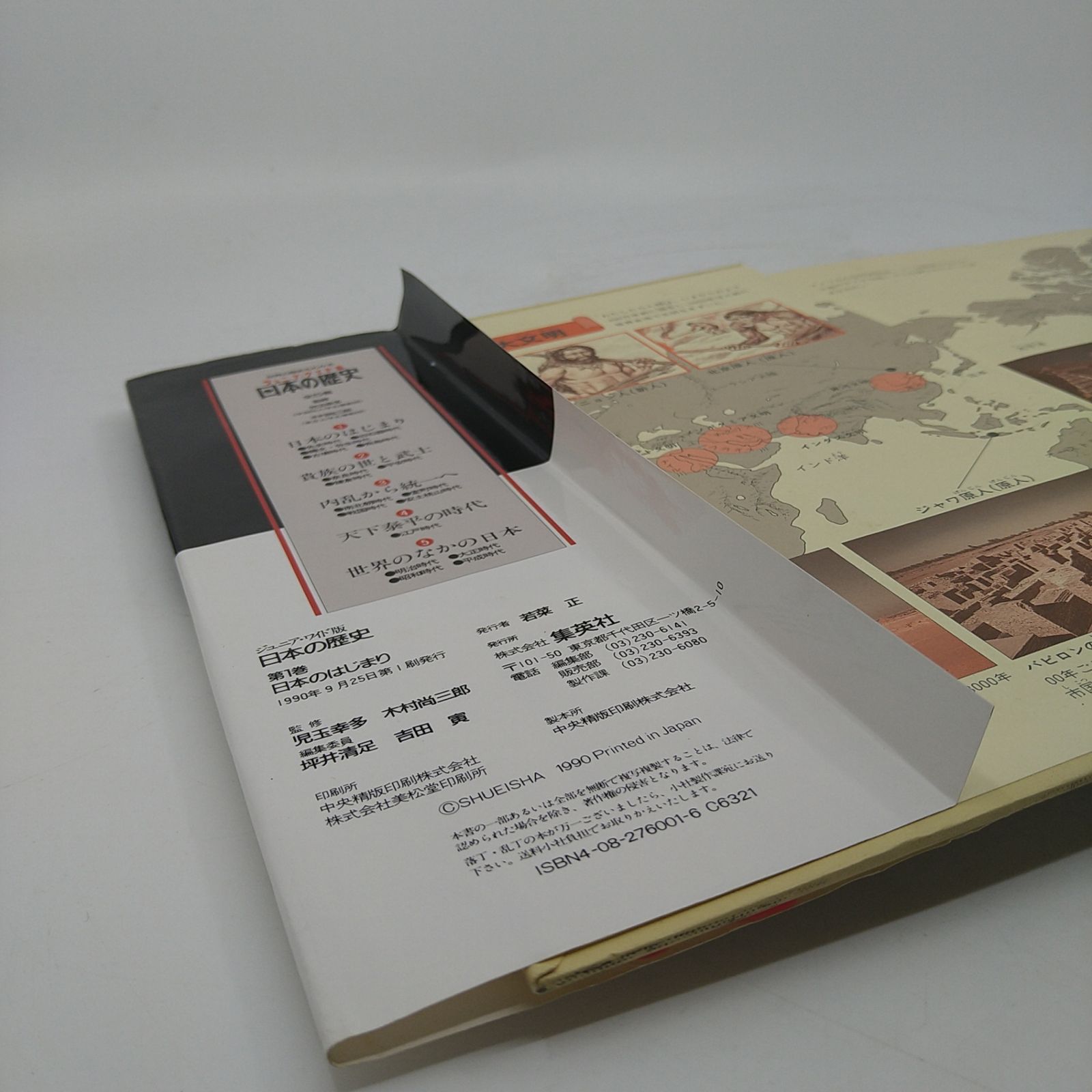 全巻セット】 世界の歴史もわかる ジュニアワイド版 日本の歴史 全5巻