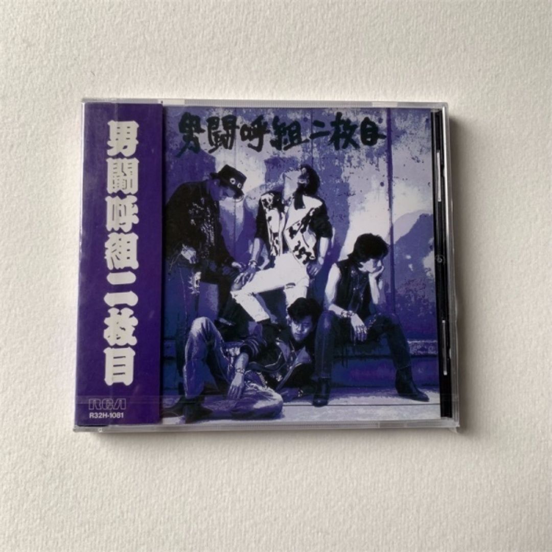 男闘呼組/二枚目 - メルカリ