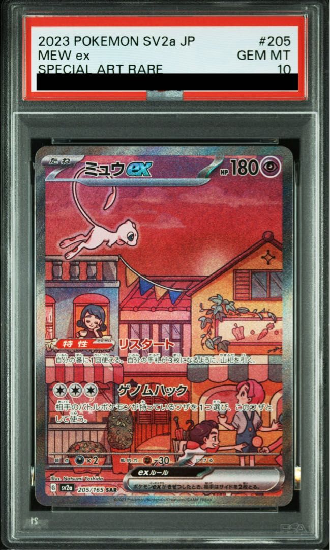PSA10】ミュウex SAR 205/165 1枚 - メルカリ