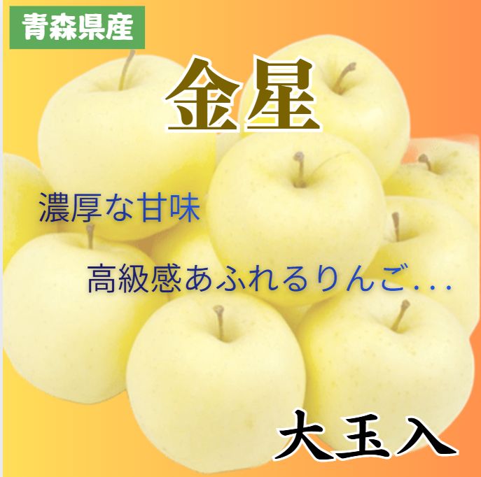 ☆期間限定☆青森県産 金星 希少 りんご 大玉入 6~8玉 ④ - メルカリ