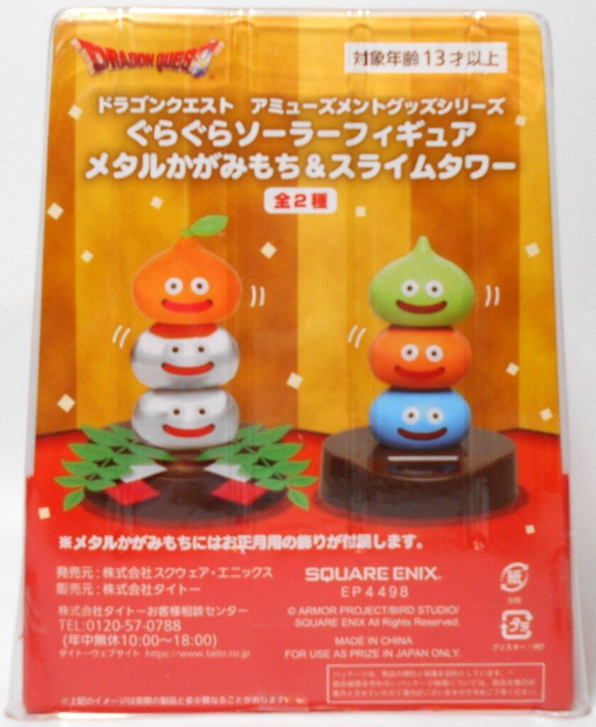 タイトー AM ぐらぐらソーラーフィギュア メタルかがみもち&スライム