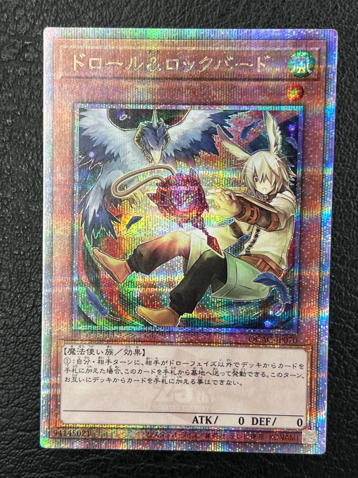 ◎遊戯王 ドロール&ロックバード QCAC-JP070 25thシークレットレア