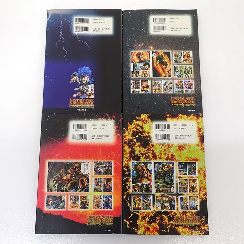 三重店】北斗の拳 マスターエディション フルカラー 1～4巻 全巻セット