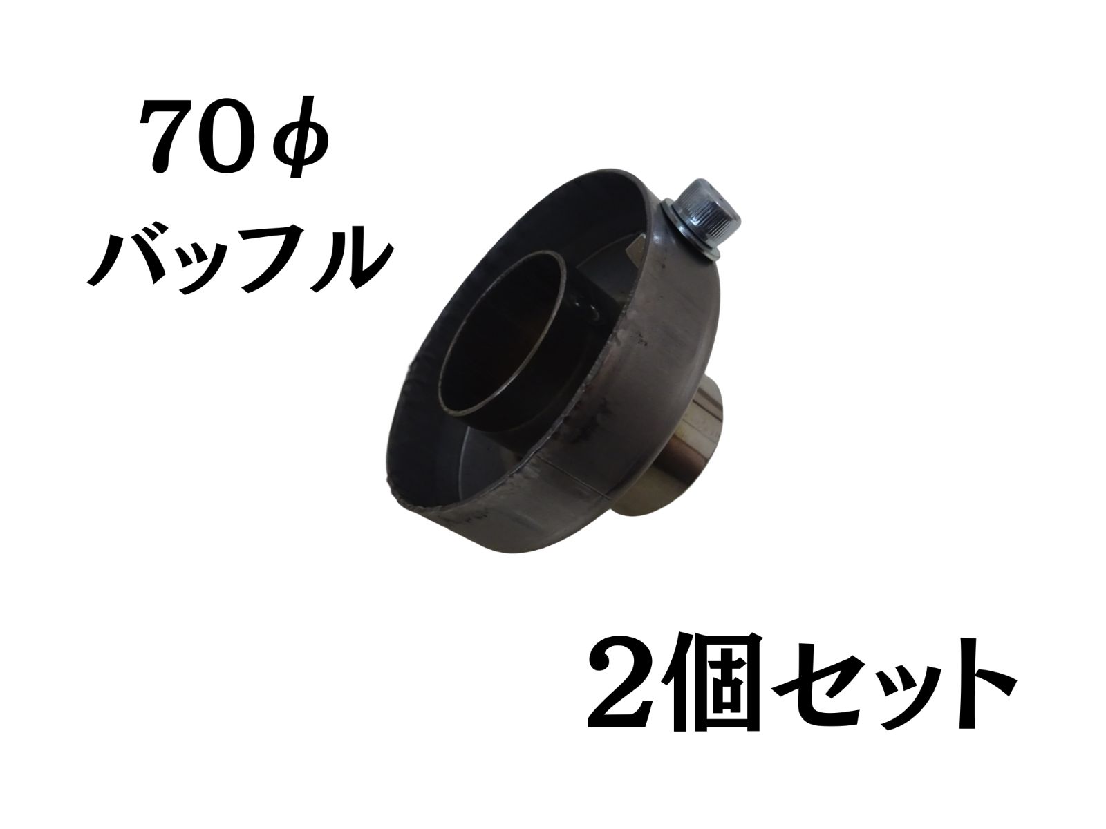 2個セット】バッフル 70Φ用 外径 67Φ 中穴 32Φ バイク マフラー用 汎用