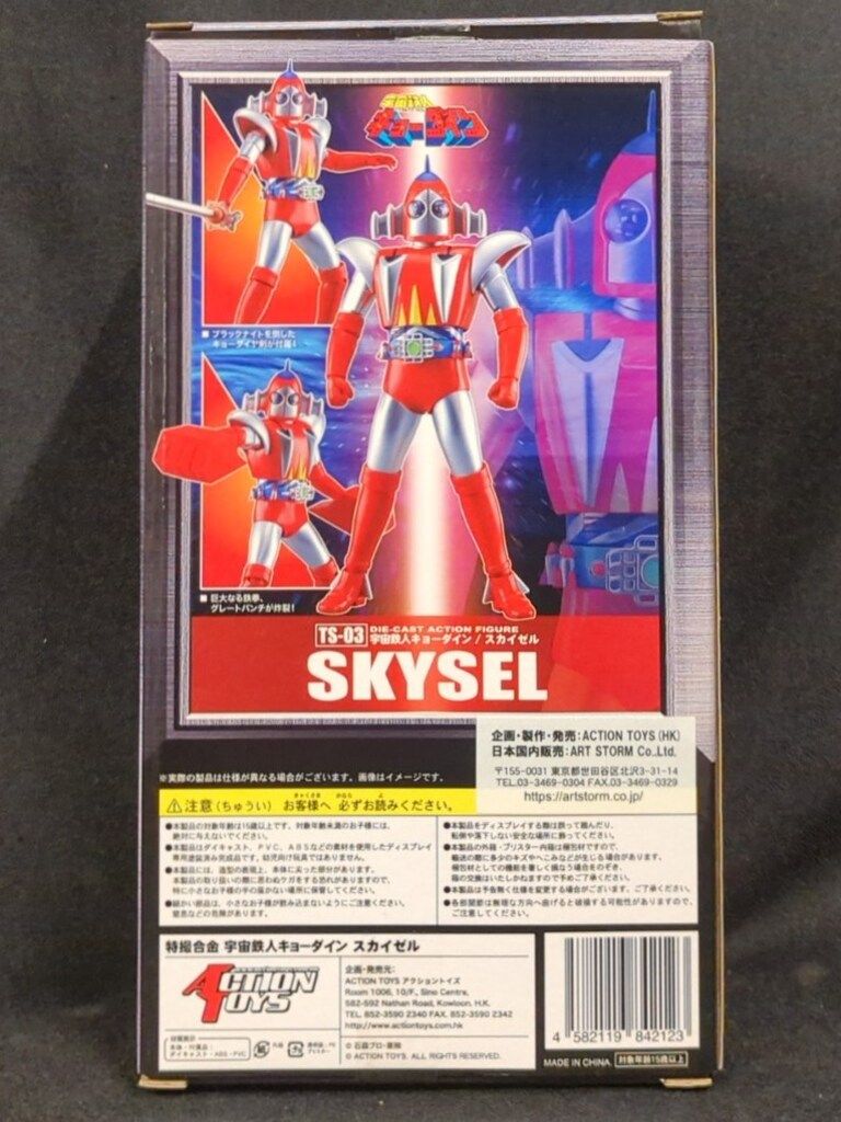 アクショントイズ 特撮合金 宇宙鉄人キョーダイン スカイゼル TS-03