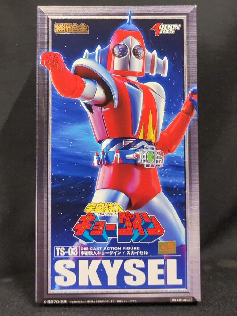 アクショントイズ 特撮合金 宇宙鉄人キョーダイン スカイゼル TS-03