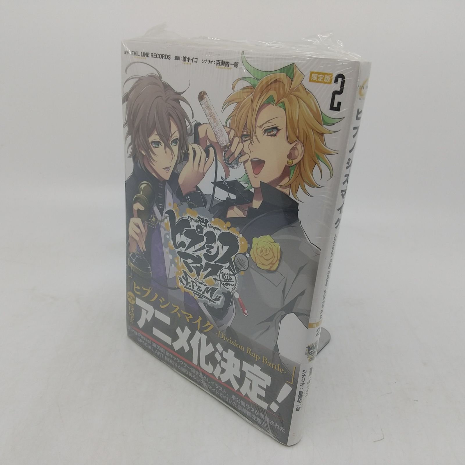 未開封】ヒプノシスマイク -Division Rap Battle- side F.P & M 2巻
