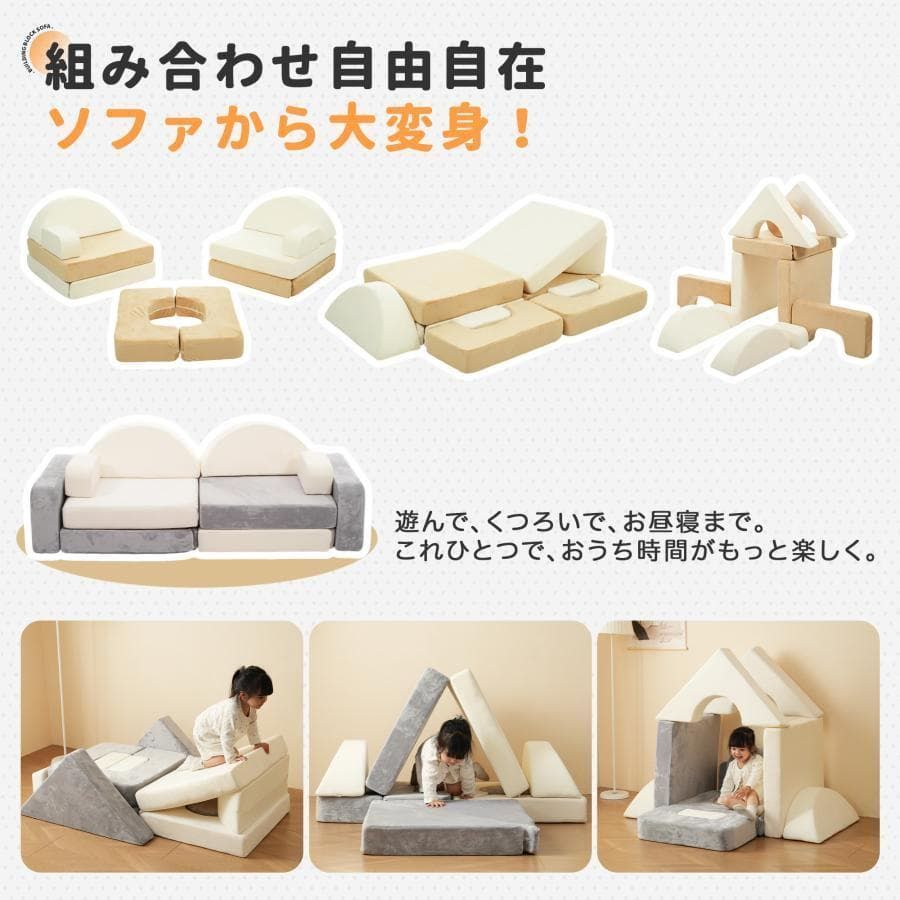 新品つみきソファ 子供用 キッズ組み合わせ 洗える 組み替え1628-160