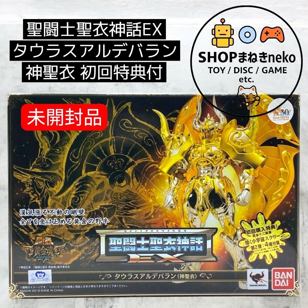 未開封】聖闘士聖衣神話EX タウラスアルデバラン 神聖衣 初回特典付