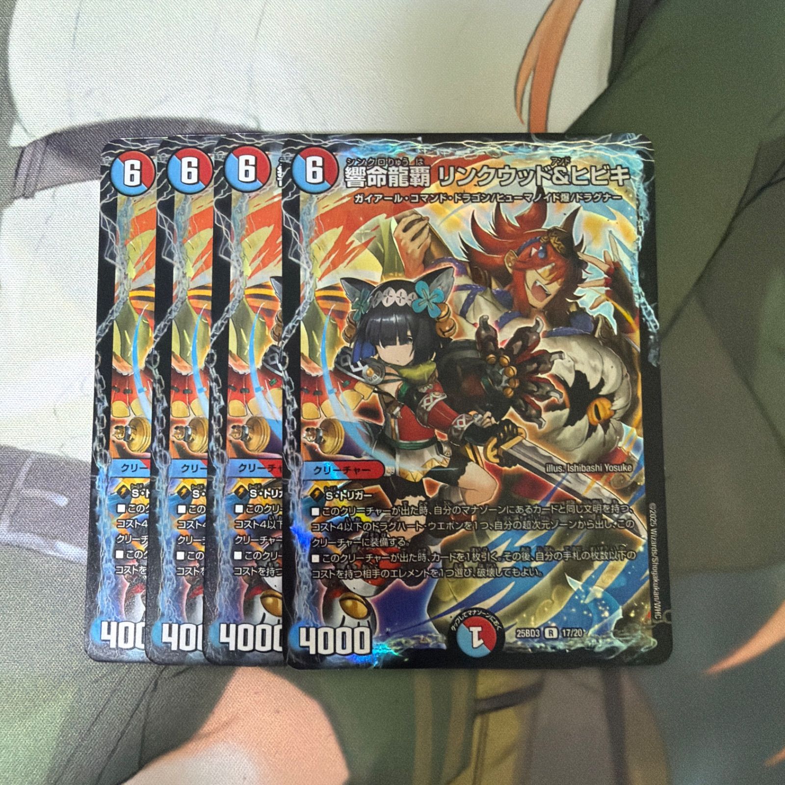 響命龍覇 リンクウッド＆ヒビキ 4枚 - メルカリ