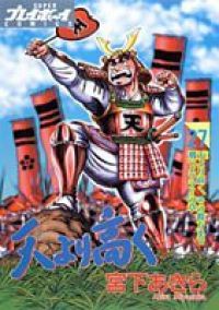 天より高く（全27巻セット・完結）宮下あきら - メルカリ