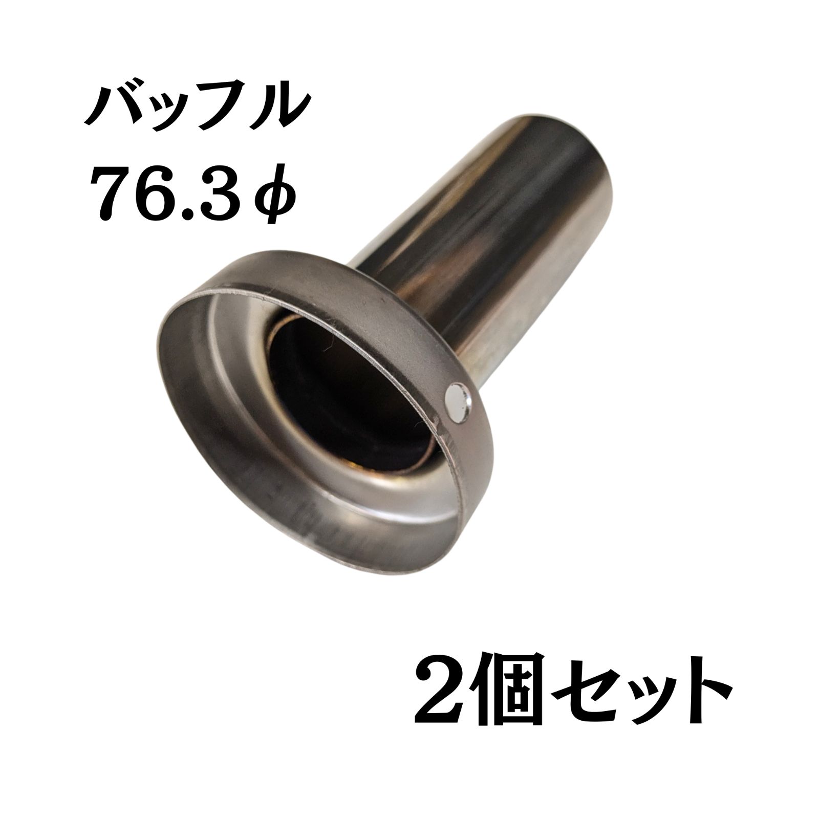 スーパーロング激鳴き二重管バッフル　爆鳴きサイレンサー☆要相談☆ 真スーパーロング激鳴き二重管バッフル 爆鳴きサイレンサー - メルカリ
