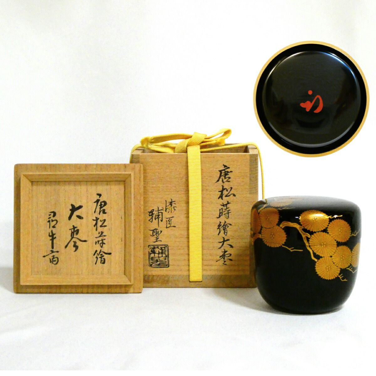 尋牛斎宗匠書付】漆匠 関口輔聖作 唐松蒔絵 大棗 茶道具【中古 美品