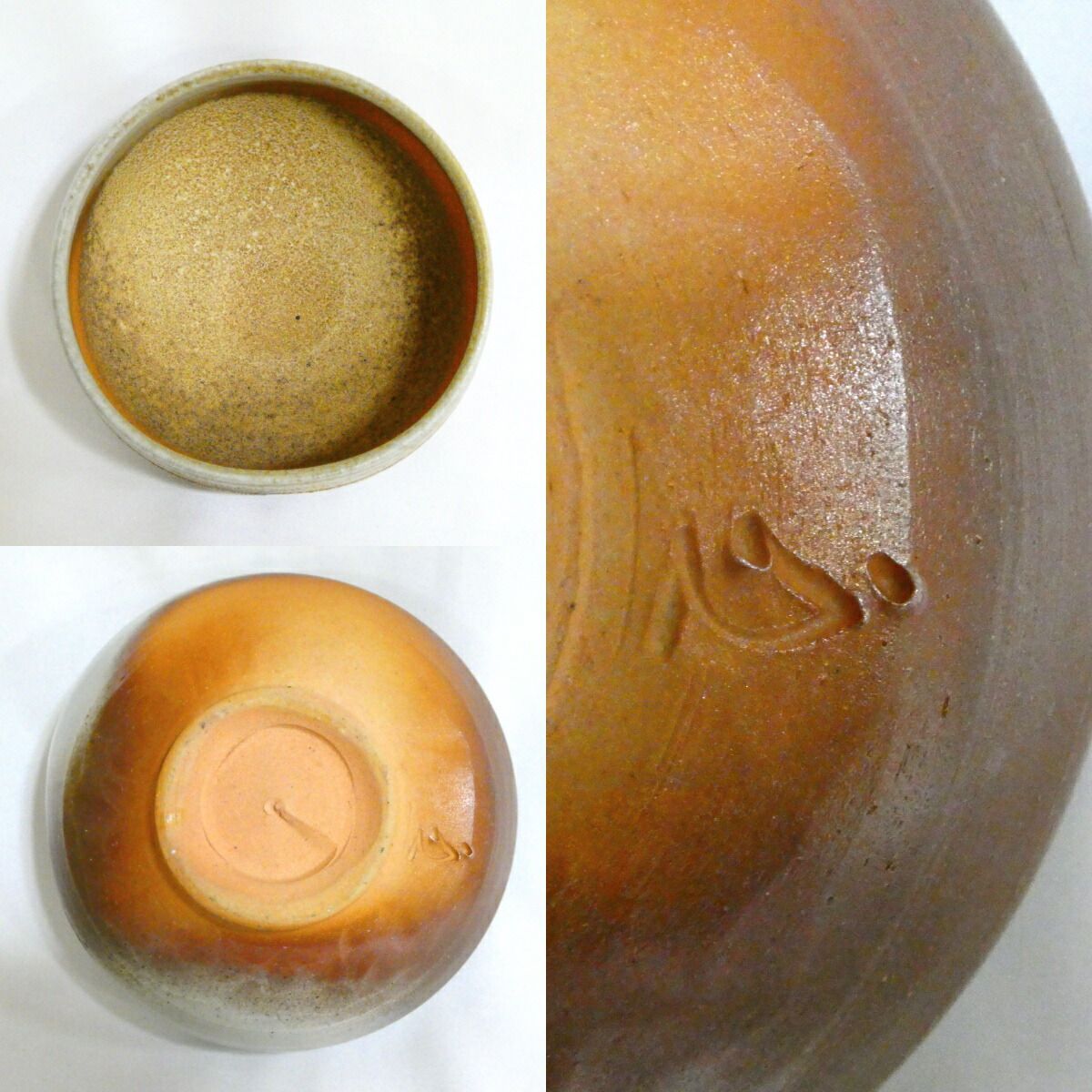 茶道具】本山和泉作 備前茶碗 備前焼【中古・美品】 - メルカリ