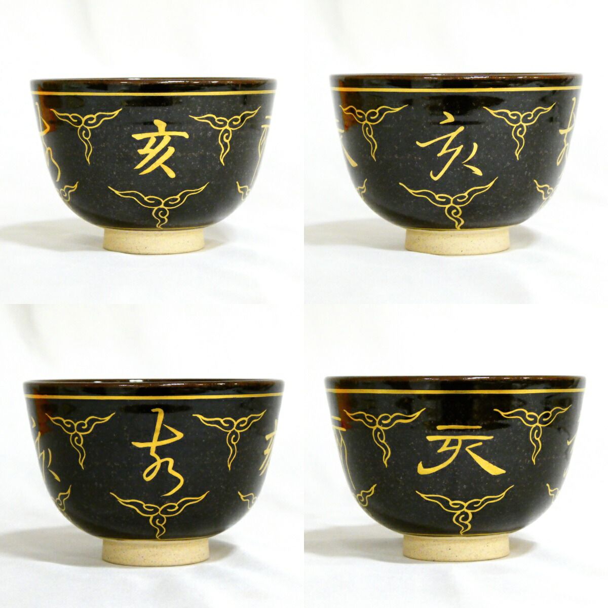 特価品！！】陽炎園 岩崎新定作 膳所焼 平成乙亥 干支茶碗 茶道具