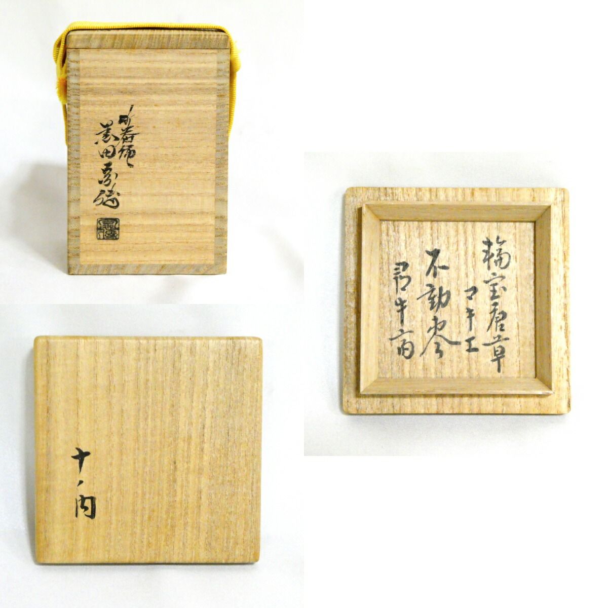 尋牛斎宗匠書付】竹器師 三代 黒田宗傳作 輪宝唐草蒔絵 不動棗「十ノ内