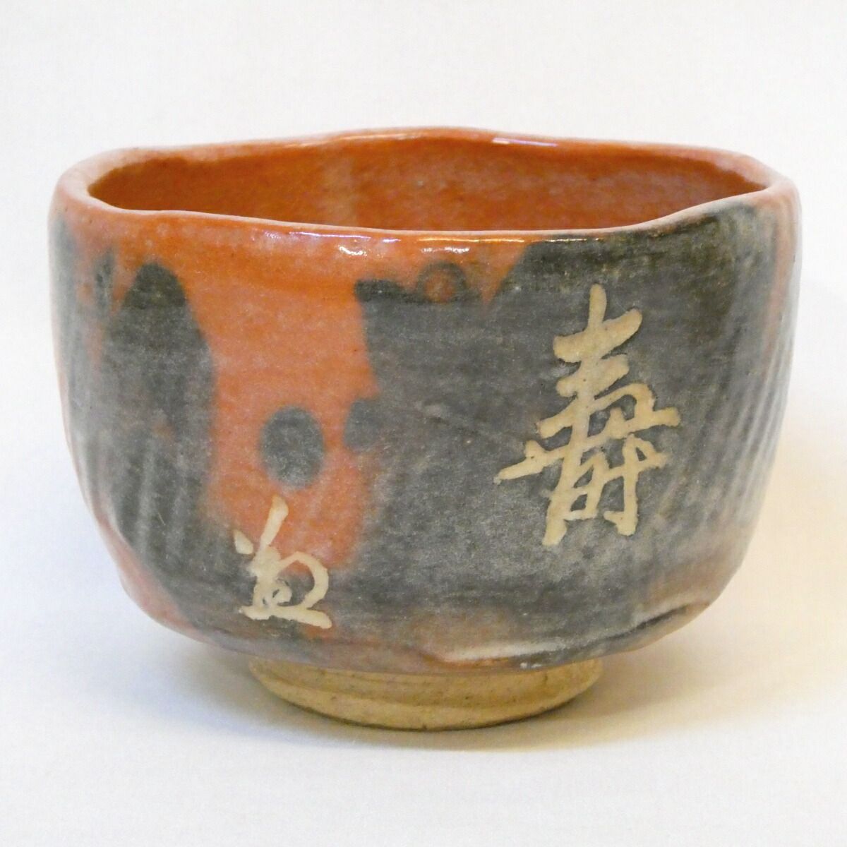 (清)道光年製　赤お茶碗 清)道光年製 赤お茶碗 清)道光年製 赤お茶碗 清)道光