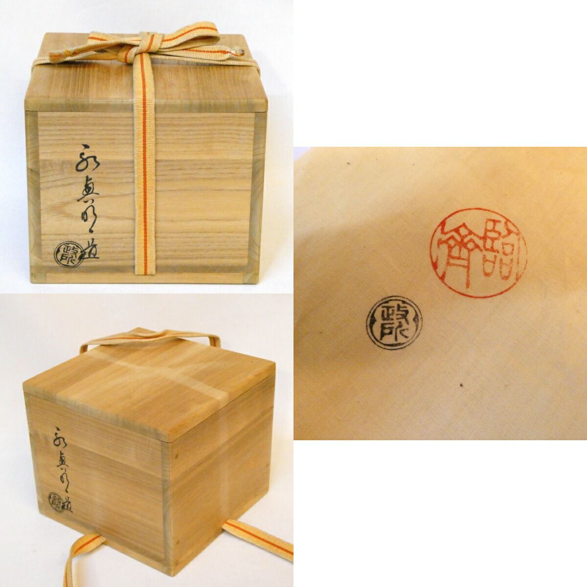 竹田益州箱書】政所窯 初代 永興明道作 赤茶碗 刻銘「寿」楽焼 後藤