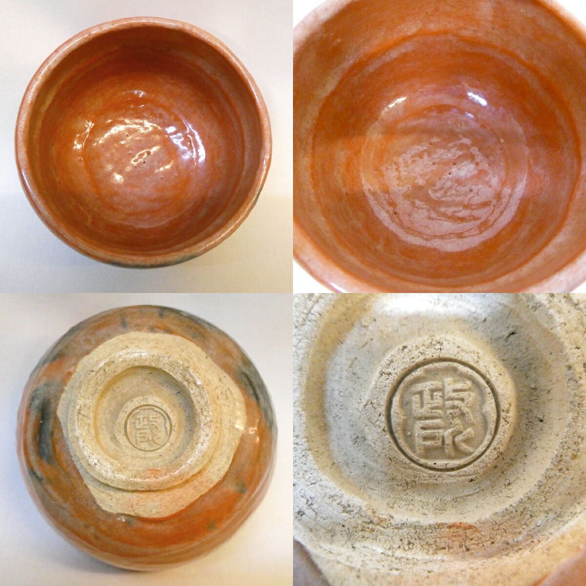 竹田益州箱書】政所窯 初代 永興明道作 赤茶碗 刻銘「寿」楽焼 後藤 竹田益州箱書】政所窯 初代 永興明道作 赤茶碗 刻銘「寿」楽焼 後藤