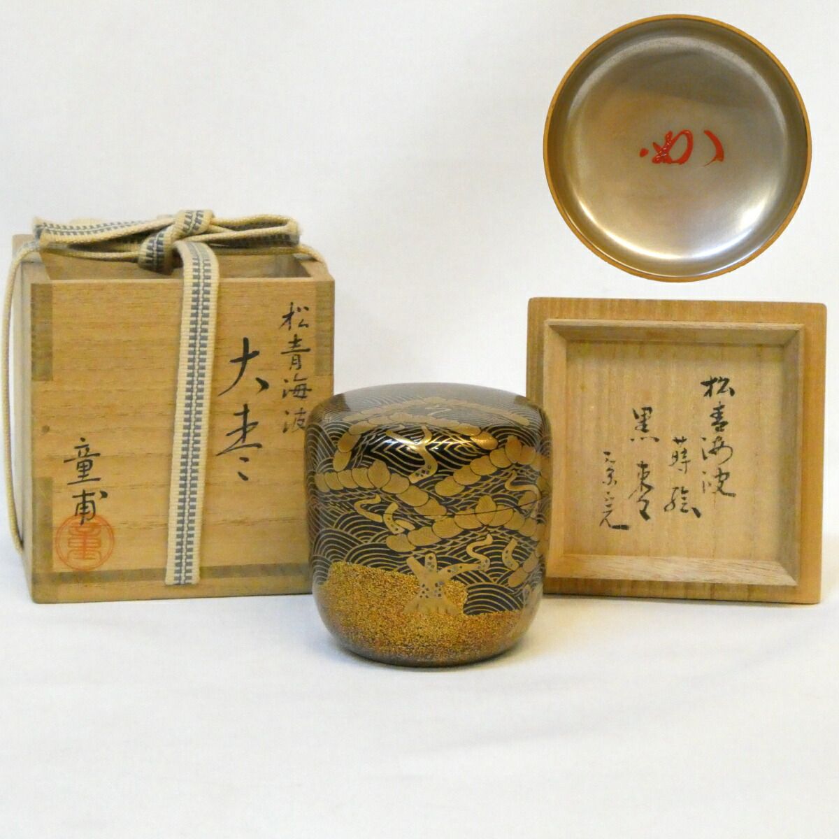 堀内宗完（兼中斎）宗匠箱】呉藤童甫(呉藤穣太郎)作 山中塗 松青海波