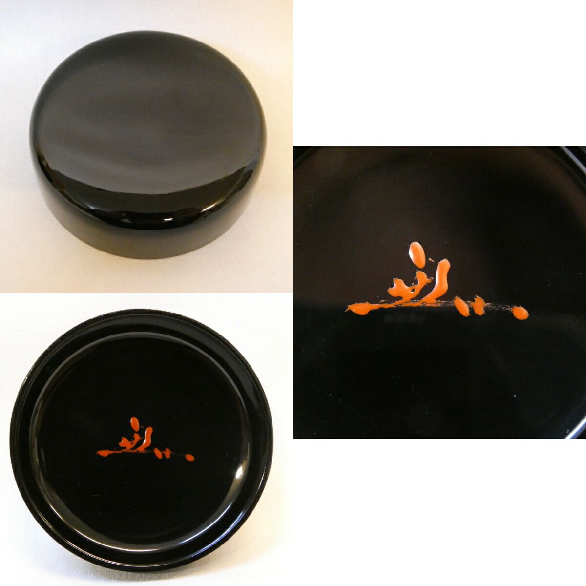 堀内宗心宗匠書付】輪島塗 若島孝雄作 真塗 黒 中棗 表千家 花押 高級