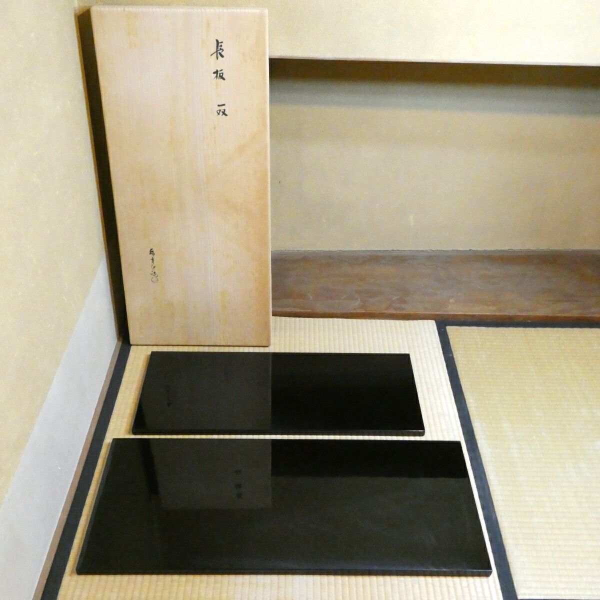 炉、風炉一双】塗師 越橋藤吉郎作 真塗 長板一双 炉用 風炉用 茶道具
