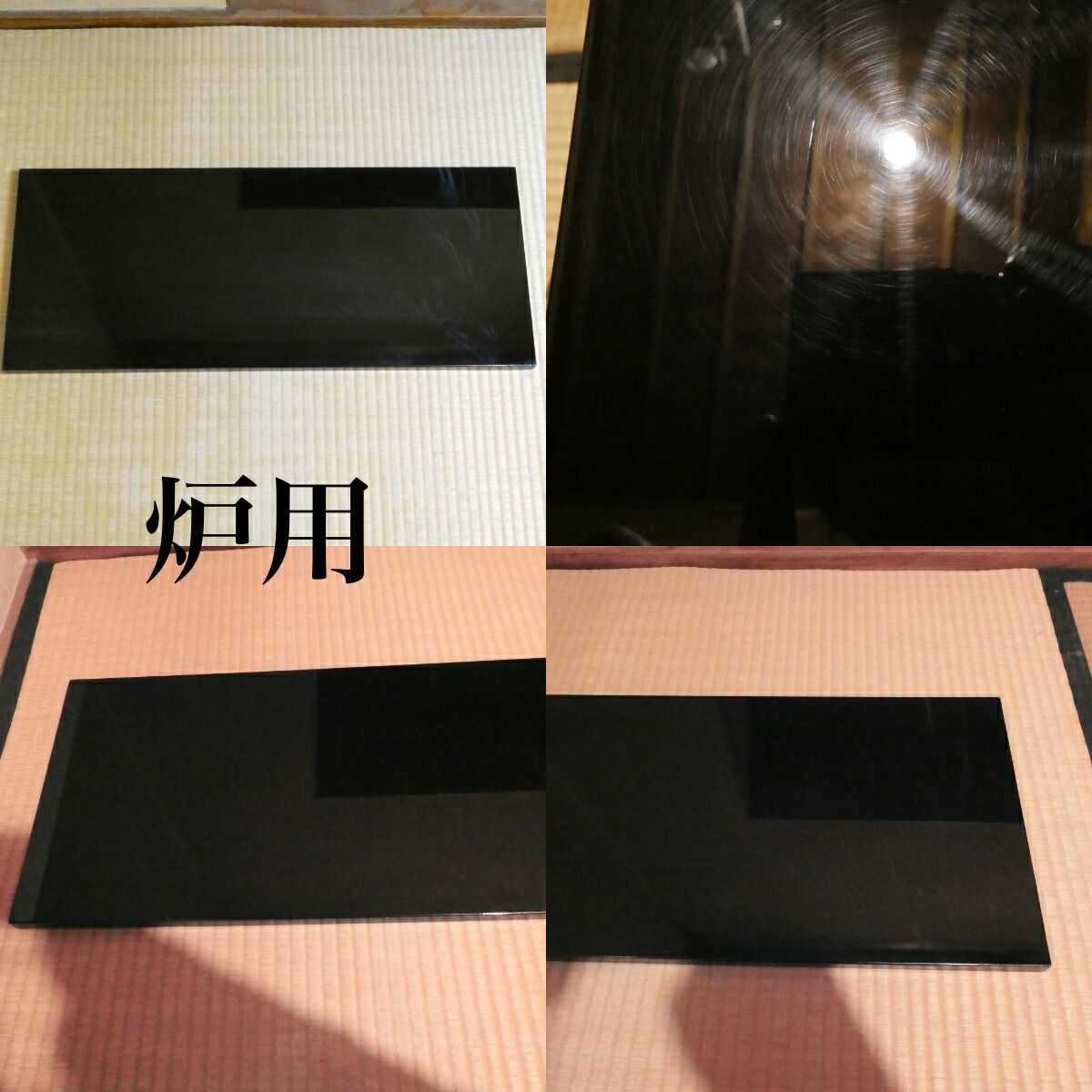 炉、風炉一双】塗師 越橋藤吉郎作 真塗 長板一双 炉用 風炉用 茶道具