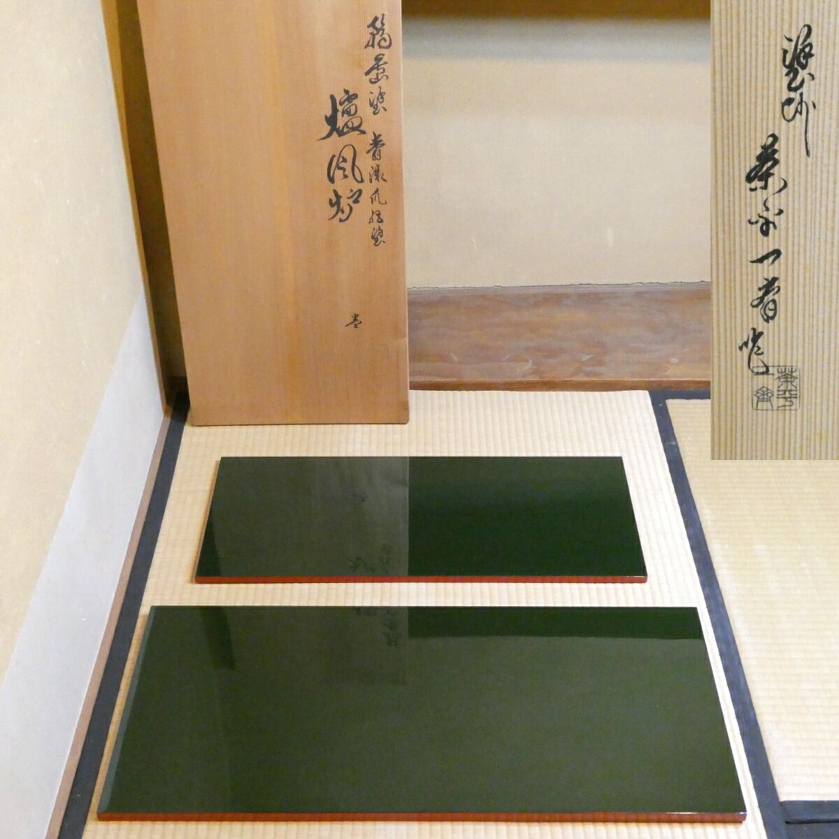 炉、風炉一双】輪島塗 茶平一斎作 青漆爪紅塗 長板 一双 茶道具【中古