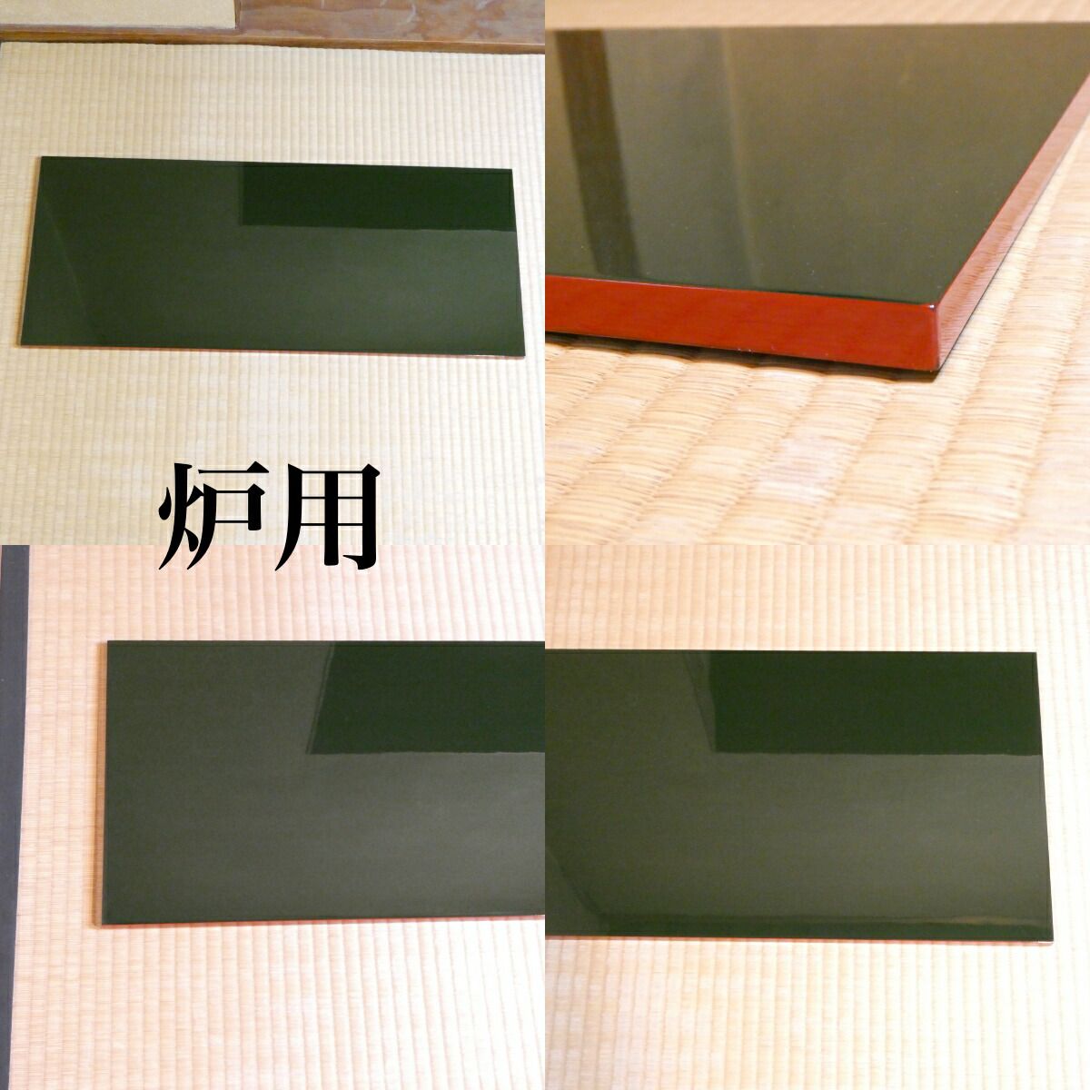 炉、風炉一双】輪島塗 茶平一斎作 青漆爪紅塗 長板 一双 茶道具【中古