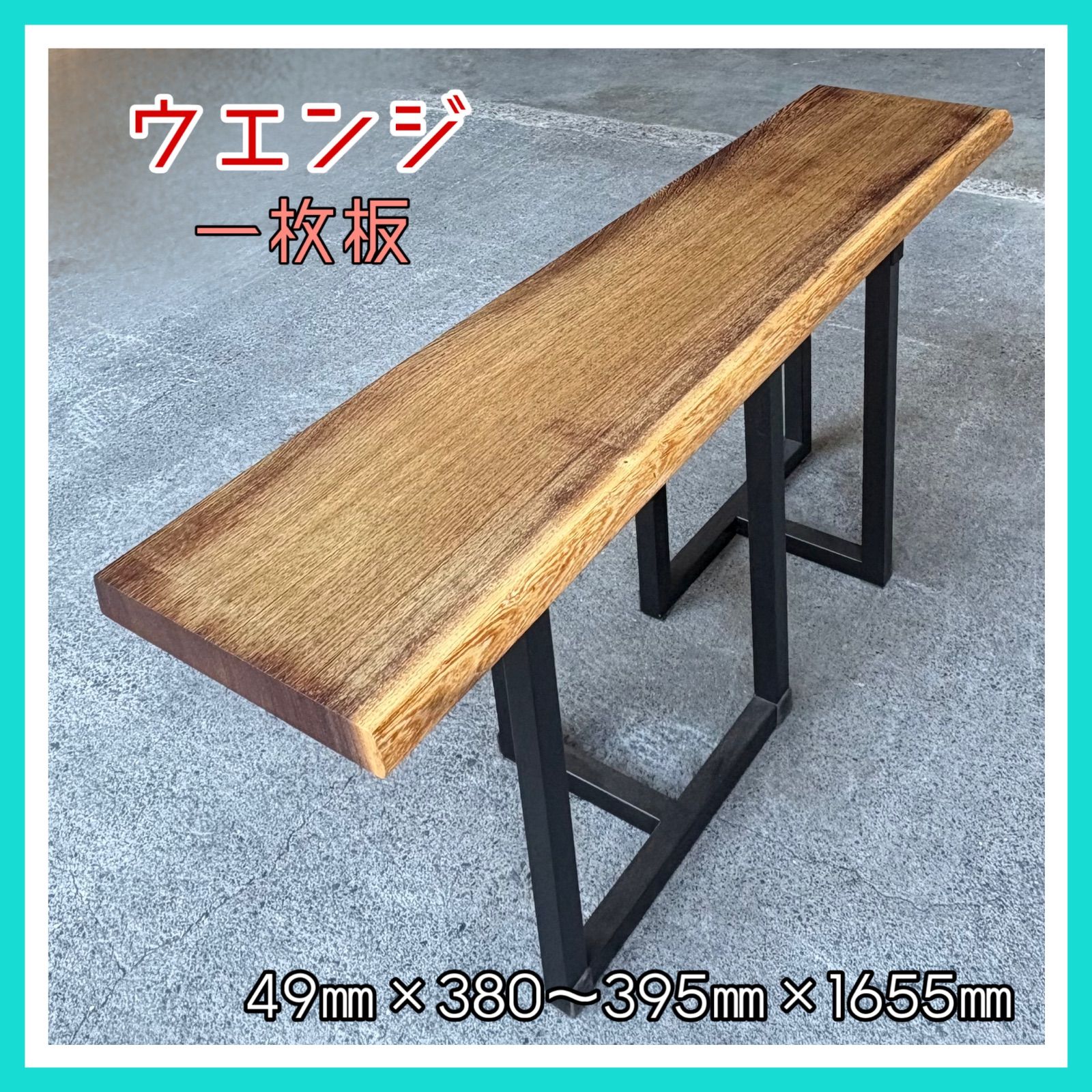 ウエンジ 一枚板 DIY木材 無垢材 カウンターテーブル 手作り家具 ウエンジ 一枚板 DIY木材 無垢材 カウンターテーブル 手作り家具